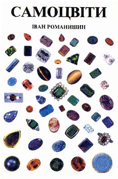 Gemstones cover