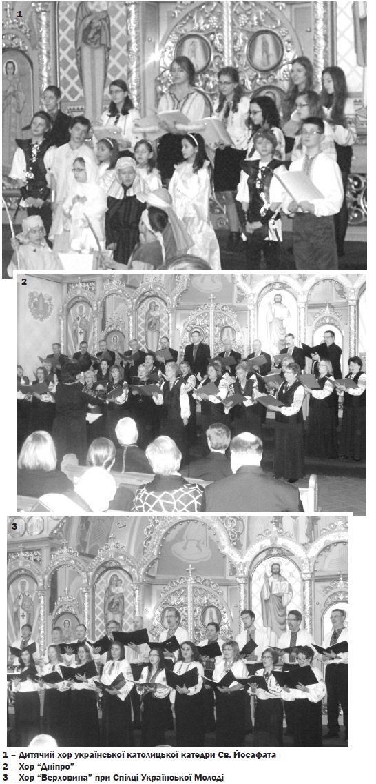 1 – Дитячий хор української католицької катедри Св. Йосафата
